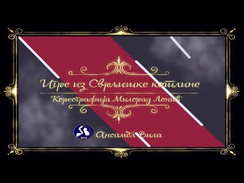 VEČE UMETNOSTI IGRE - "Igre iz Svrljiške kotline" - Ansambl "Vila" Novi Sad