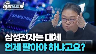 삼성전자는 언제 팔아야하나? 로봇 모멘텀 2차전지로?! 단기 반등을 넘어 그 이상으로 | 박지훈, 여도은, …