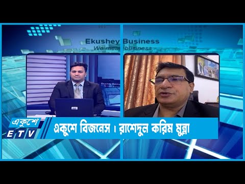 একুশে বিজনেস || পাট আর পাটজাত পণ্যের বাজার নিয়ে বিশেষ আলোচনা || ২৪ জুলাই ২০২৩ || Ekushey Business