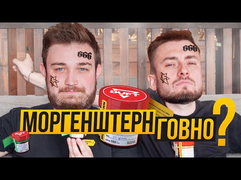 Morgenshtern x Duft: дали попробовать людям вслепую + КОНКУРС