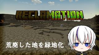 【RECLAMATION】小麦 + ニンジン + 砂利 + 水源 = 銅!?【Minecraft】