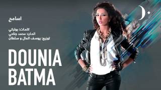 كلمات اغنية اسامح دنيا بطمة