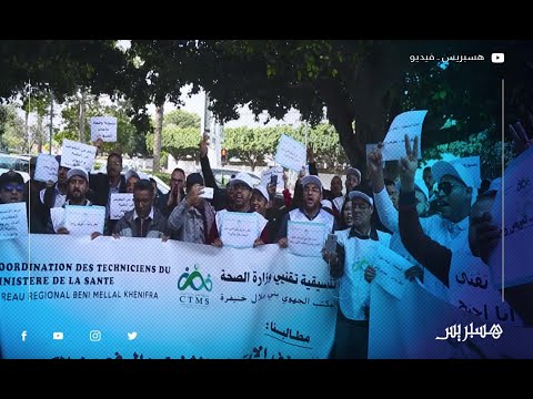 "تقنيو الصحة" يحتجون ضد الوزارة للمطالبة بـ"رفع الظلم والتهميش"