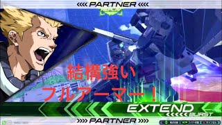 『エクバ2』射撃バリアと派生命なフルガン視点