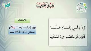 شرح نظم الآجرومية مع التشجير | |122 | | الشيخ البشير عصام المراكشي image