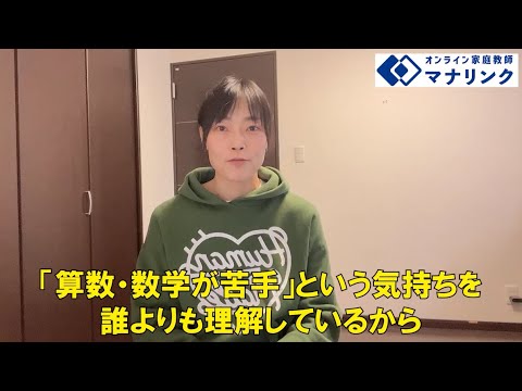 総合経済学科 東京女子大学文理学部 卒 荒井オンライン家庭教師