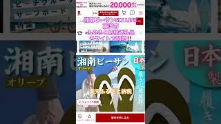 湘南ビーサンSIX LINEが藤沢市のふるさと納税返礼品としてスタート😃各ふるさと納税サイトで申し込めます‼️