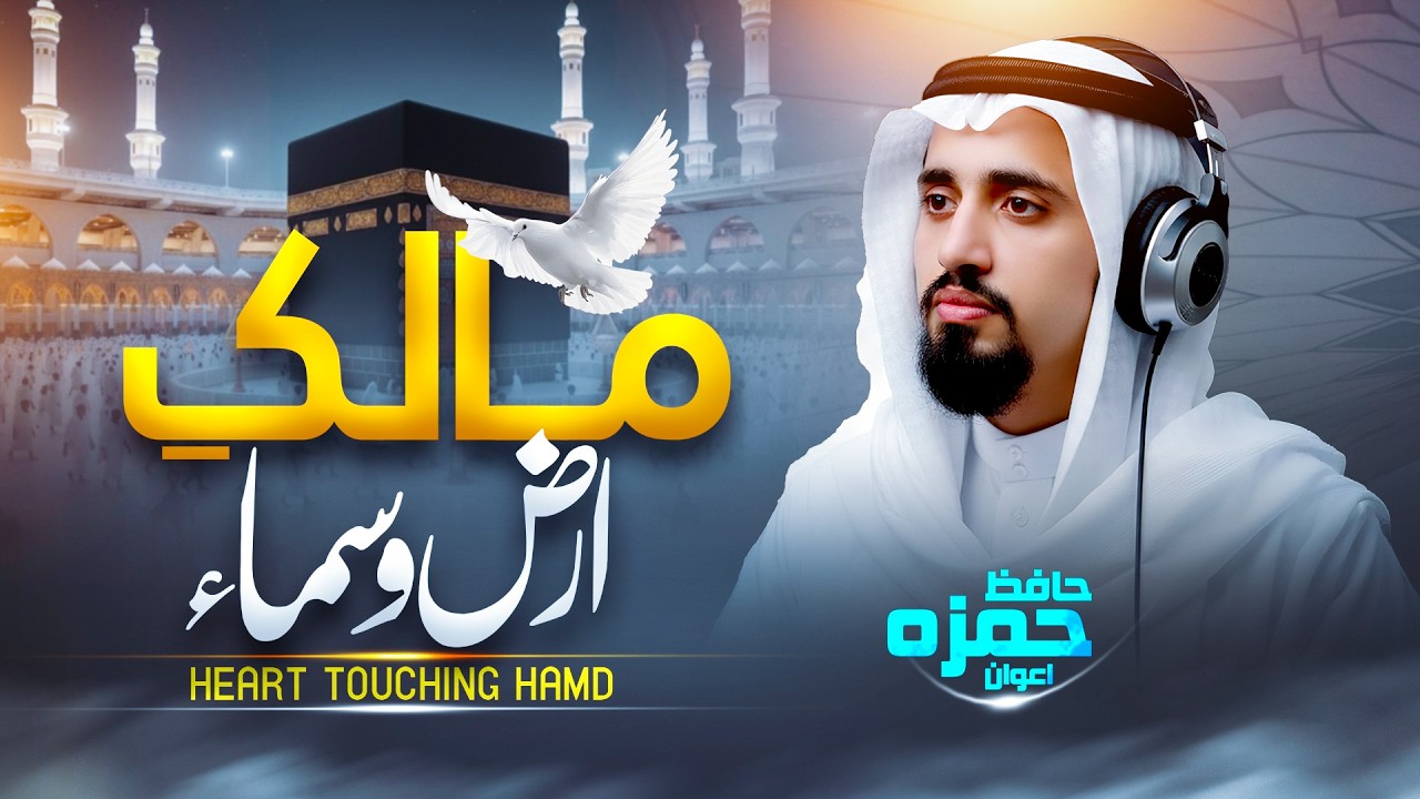 Malik e Arz o Sama | Soul Touching Hamd | Mufti Tariq Masood Speeches 🕋