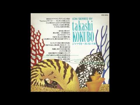 Takashi Kokubo (小久保隆) - Jamaica ～ Waves And Light And Earth (ジャマイカ～波と光と大地) (1993) [Full Album]