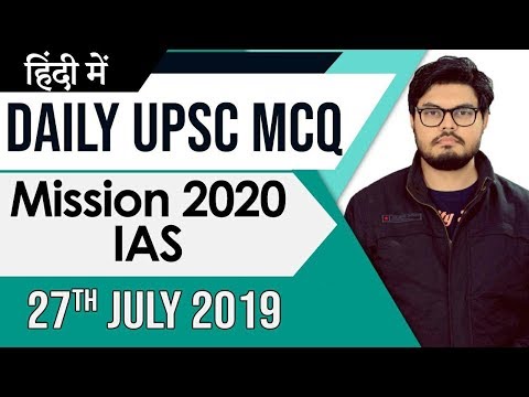 Mission UPSC 2020 - 27 July 2019 Daily Current Affairs MCQs In Hindi for UPSC IAS State PCS 2020