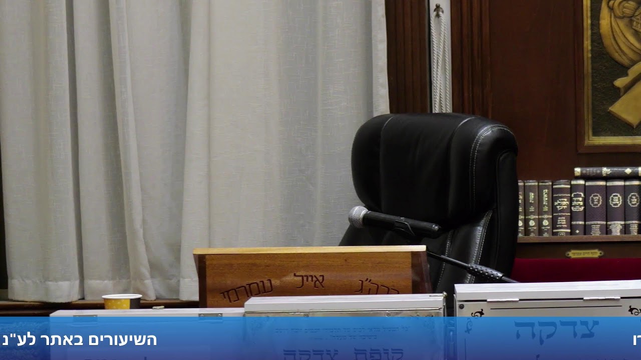 הרב אברהם מלמד - שיעור בבית מדרשו של הרב אייל עמרמי - כה' טבת תשפ"ו