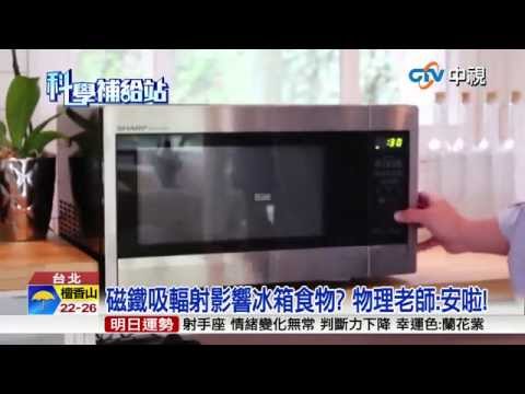 冰箱輻射