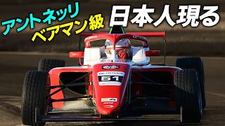 【F1 2025】アントネッリ、ベアマン級のヤバすぎる日本人ドライバー"中村紀庵ベルタ"が偉業更新！