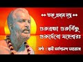 Guru Pranam Mantra Guru Brahma Guru Vishnu Swami Sarvagananda Ji Akhanda Mandalakaram