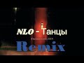 NLO Танцы Dance Remix