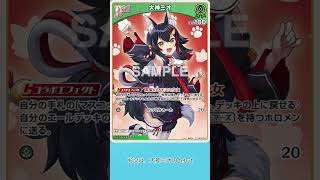 本日の新カード 2026／07／30 宝鐘マリン & 大神ミオ #Shorts