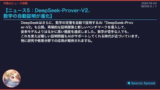 【中国AIニュース速報】2026-05-04 香港発DeepSeek世界展開