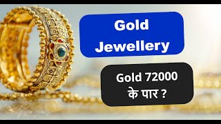 Gold 72000 Crossed ? The Gold Stock ? Tribhovandas Bhimji Zaveri, TBZ