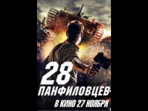 28 Gardisten , Die Panzerschlacht  (Deutscher Trailer)  2017
