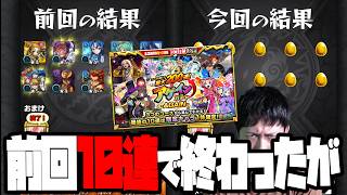 ※最終回※前回チャレンジ10連だった男のアゲインガチャ！リベンジ『チャレンジ』200連狙い【モンスト】【ぎこちゃん】【モンスターストライク】