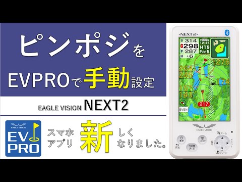 アプリでピンポジ設定→データ転送（ピンポジ君”未”対応ゴルフ場）