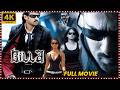 Billa Telugu Blockbuster Hit Action Thriller Drama Full Movie Pan India Star Prabhas MatineeShow
