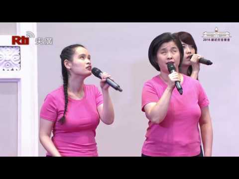【央廣】《I sing You sing》 蝦米視障人聲樂團 於 2016總統府音樂會
