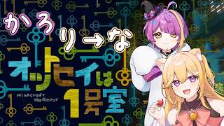 【Minecraft】マイクラ脱出マップをかろり→なで遊んでゆく！！【オットセイは1号室】