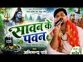 Songs Of Sawan Abhimanyu Pandey Hindi Sawan Kajri Song Geet Chanda Cassette