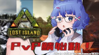 【 #ARK紅白戦  】PvP鯖始動！！！#2【 #ネコネコ生放送 / JP Vtuber 】