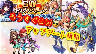 【ユニゾンリーグ】GW豪華アプデ内容✨＆主催者支援イベやるので良かったら来てねの告知🤣【実況】