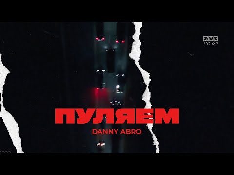 DANNY ABRO - Пуляем (Mood Video 2022)