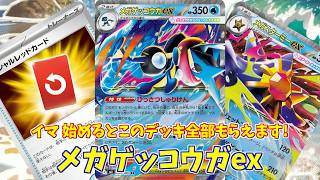 【ポケカ】とーしんのPTCGL対戦記(H-J)No.049【メガゲッコウガメガスターミー/Mega Greninja ex】