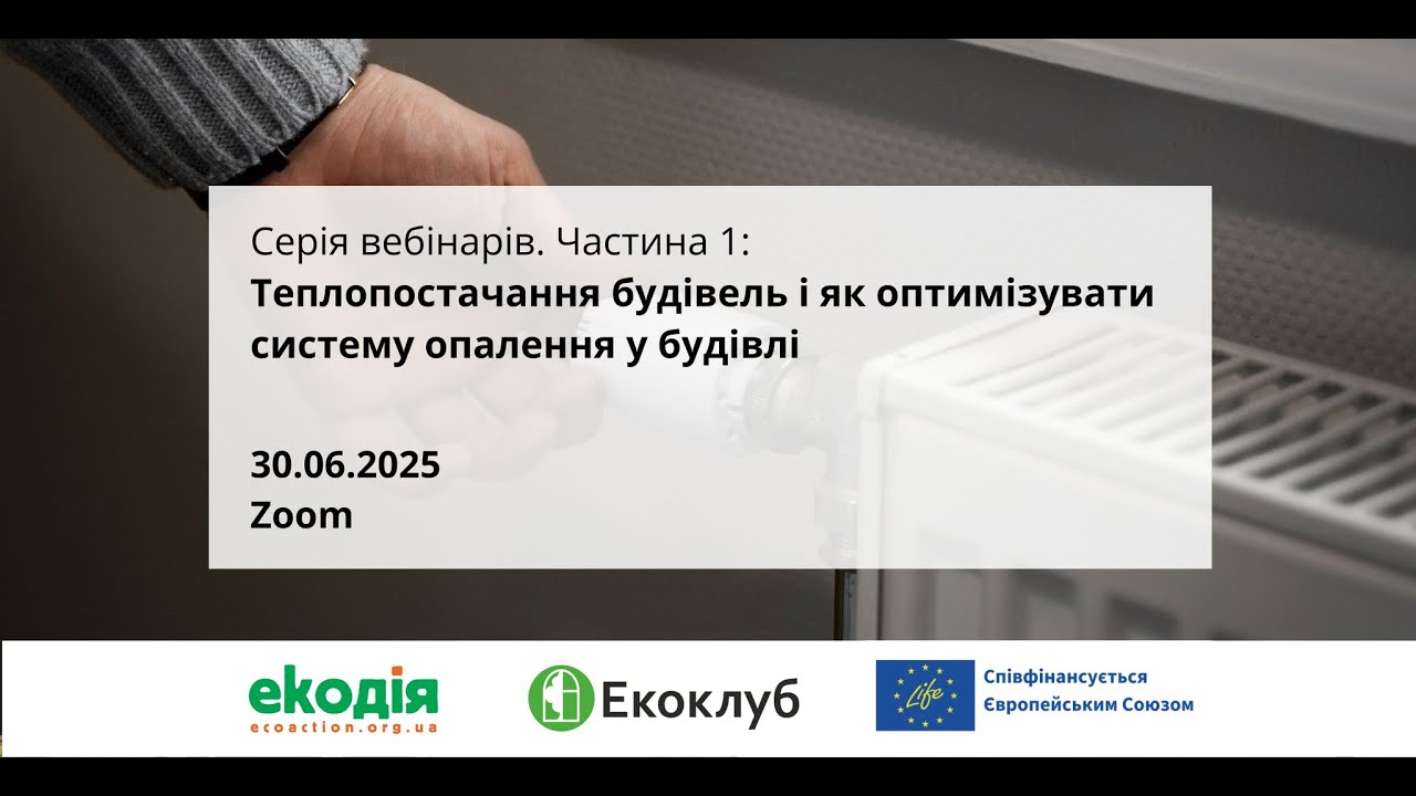 Теплопостачання будівель і як оптимізувати систему опалення у будівлі