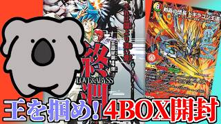 掃除してたら未開封BOX出てきたのでドギングを狙う【デュエマ】