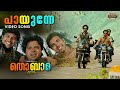 Payunne Video Song Thobama Siju Wilson Sharaf U Dheen Shabareesh Rajesh Murugesan
