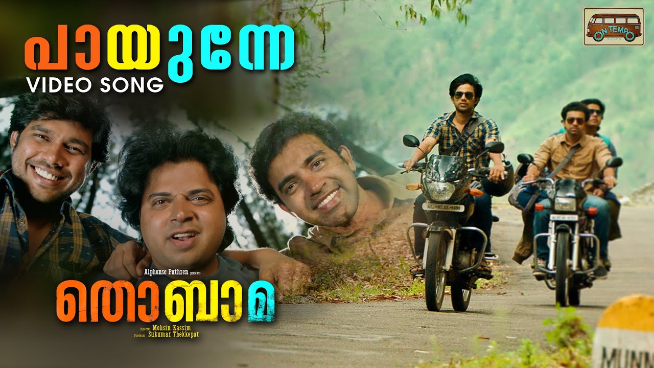 Miniature de la vidéo Payunne Video Song | Thobama | Siju Wilson | Sharaf U Dheen | Shabareesh | Rajesh Murugesan du film തൊബാമ