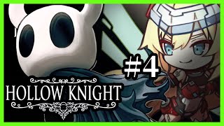 [Vtub] 【突發】重甲姬 Hollow Knight #4