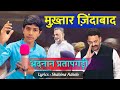 Mukhtar Ansari Zindabad Nazm By Adnan Pratapgarhi