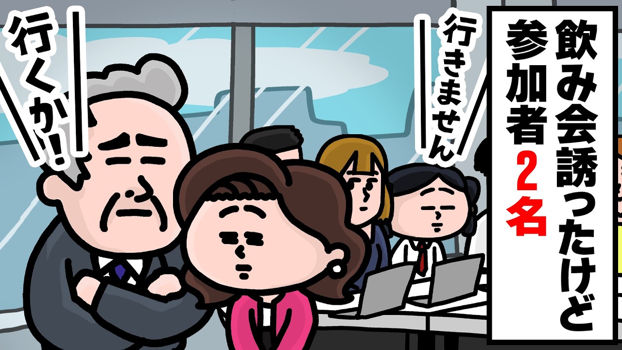 飲み会の参加者、まさかの２名・・・｜えんむす