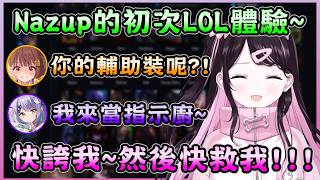 Nazup大戰中階電腦!不斷索求誇獎還以前輩之姿施壓兩位後輩~【花芽なずな／Nazuna Kaga】【千燈ゆうひ／SendoYuuhi】【VSPO中文翻譯精華】