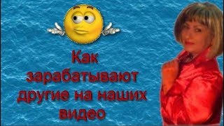 Кто украл моё видео Авторские