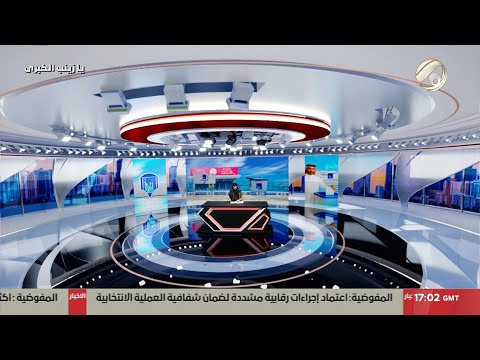 فيديو | المرصد الخبري مع استبرق - مفوضية الانتخابات: الاقتراع العام سيكون عطلة رسمية في البلاد | 2025/10/27