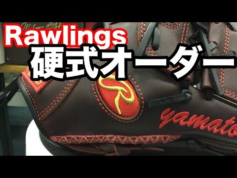 硬式オーダー Rawlings HOH Custom Glove #1718 Video