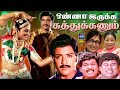 Onna Irukka Kathukanum Family Comedy Movie Sivakumar Goundamani Senthil Cinema Classicss