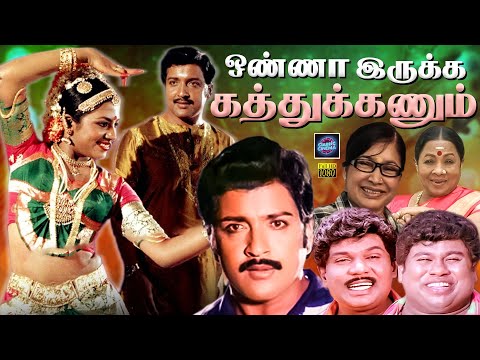Onna Irukka Kathukanum