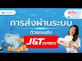j&t express เช็คพัสดุ