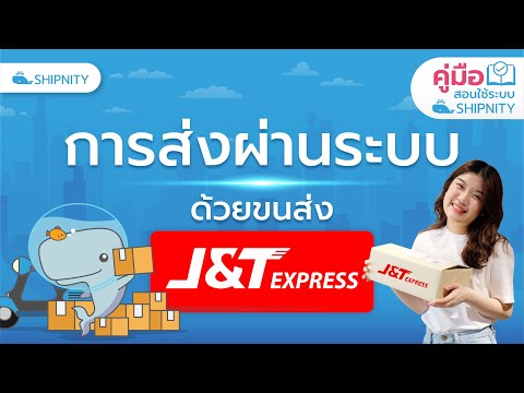 j&t express เช็คพัสดุ