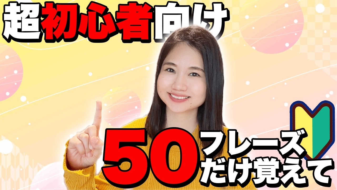 【完全版】台湾華語は50パターンでOK｜初心者はもうこれだけやろ #287