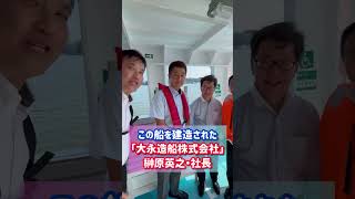 6/30高知県営渡船「浦戸」就航式へ参加